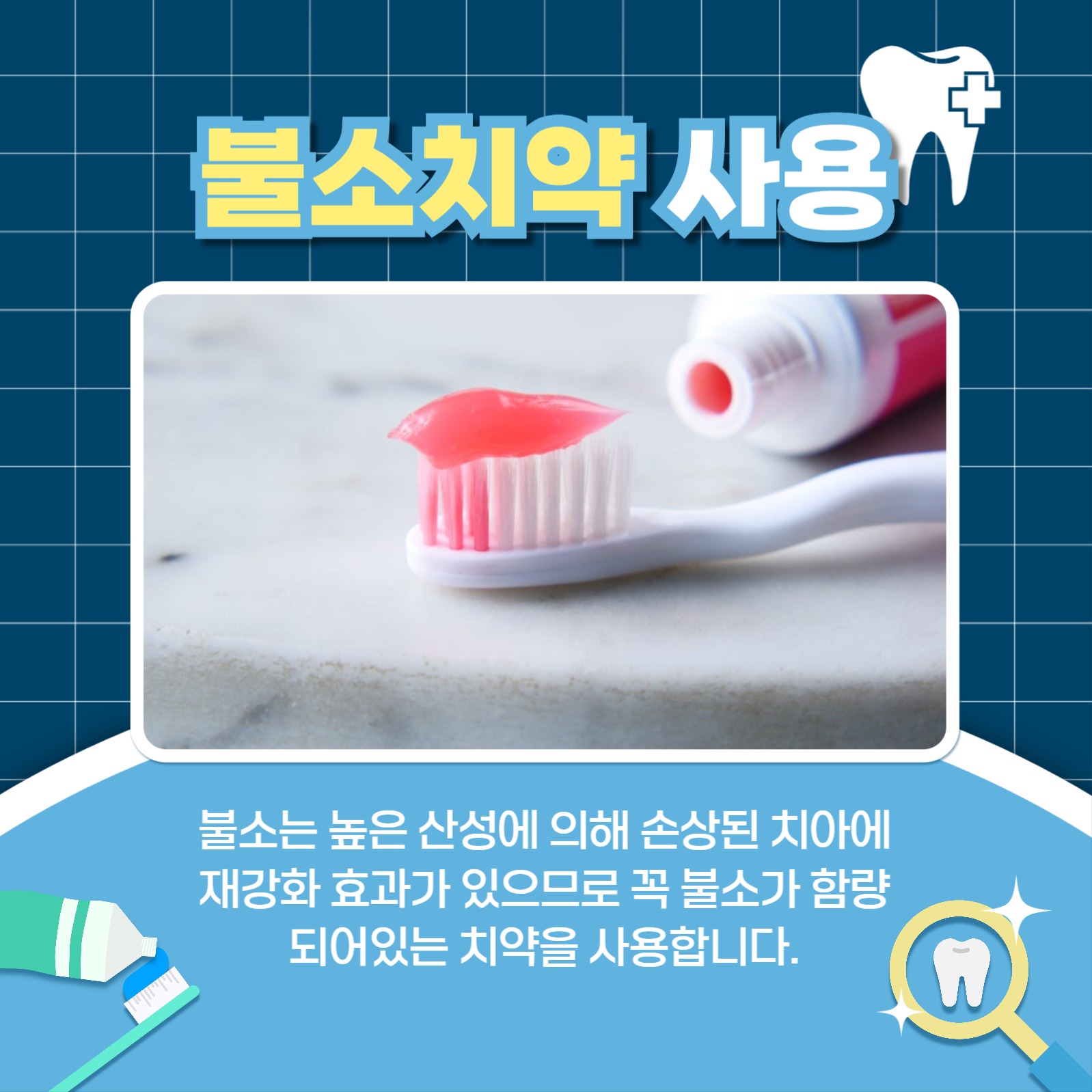 치아 관리 방법 카드뉴스