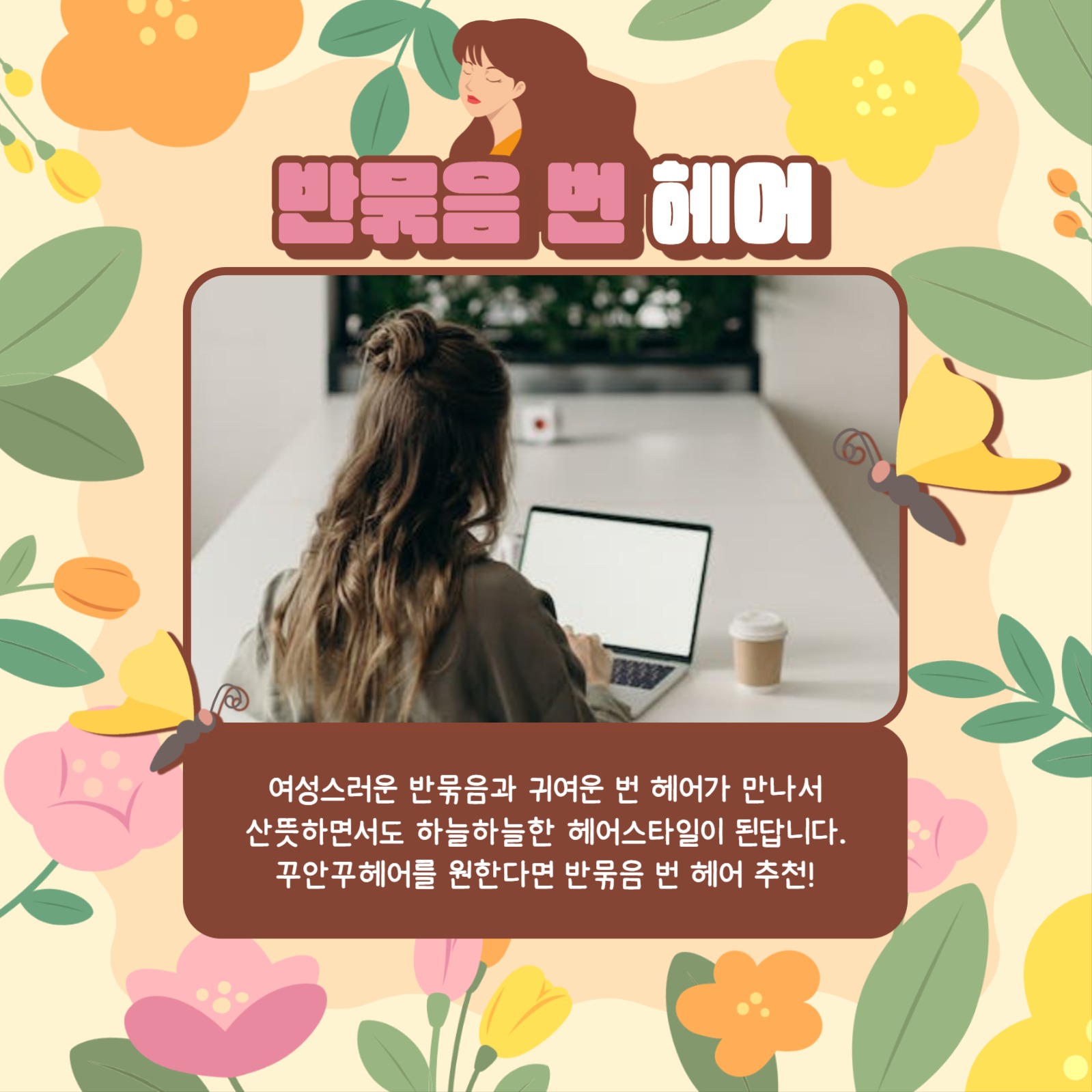 헤어스타일 카드뉴스