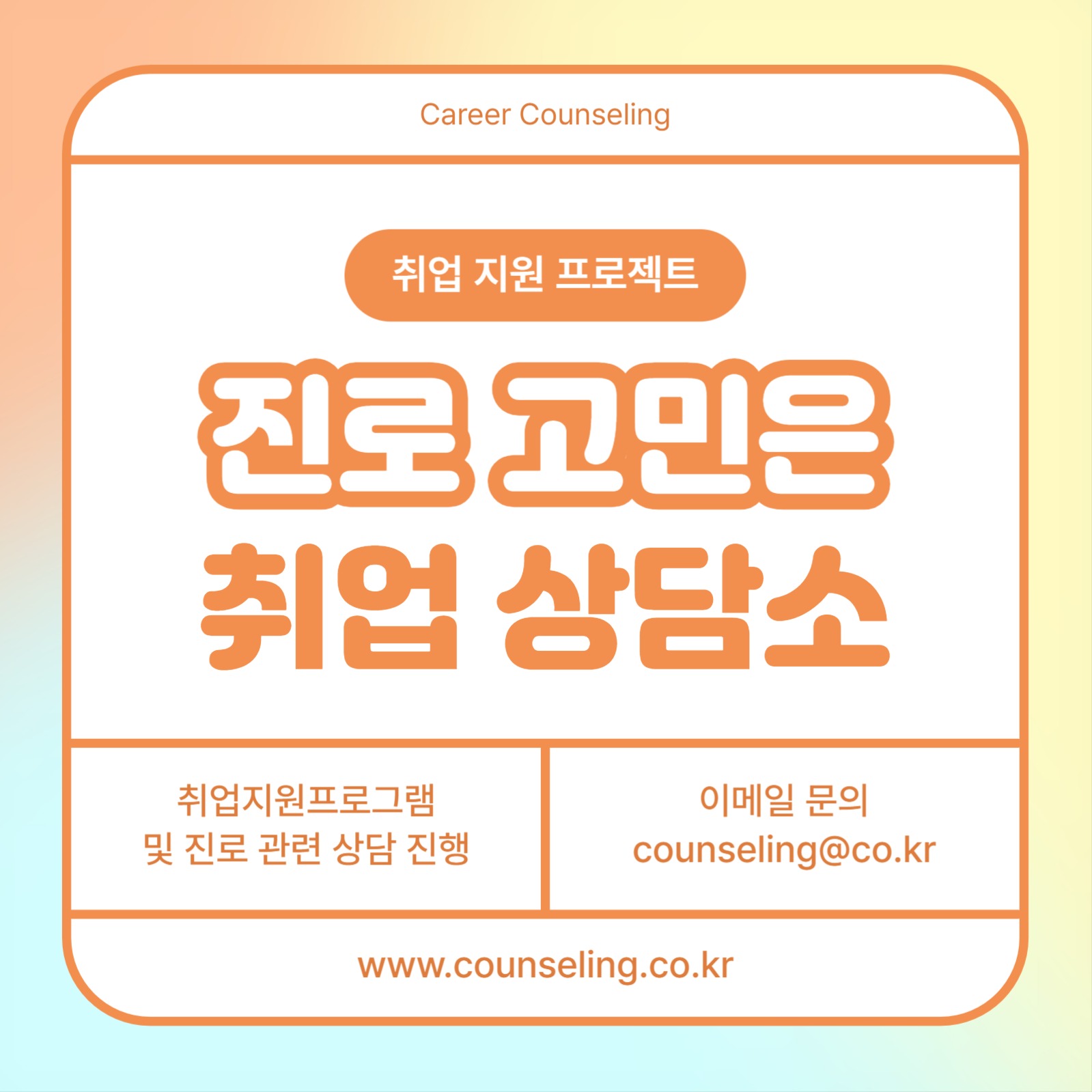 취업 상담소 카드뉴스