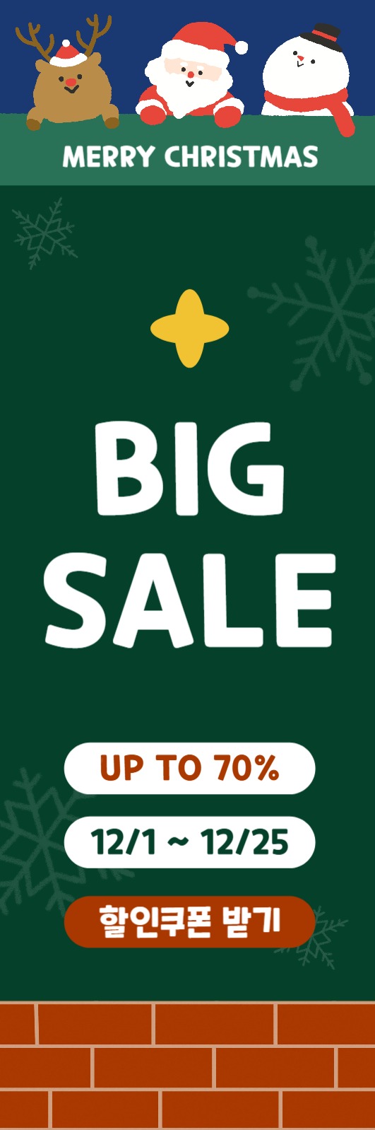 크리스마스 세일
