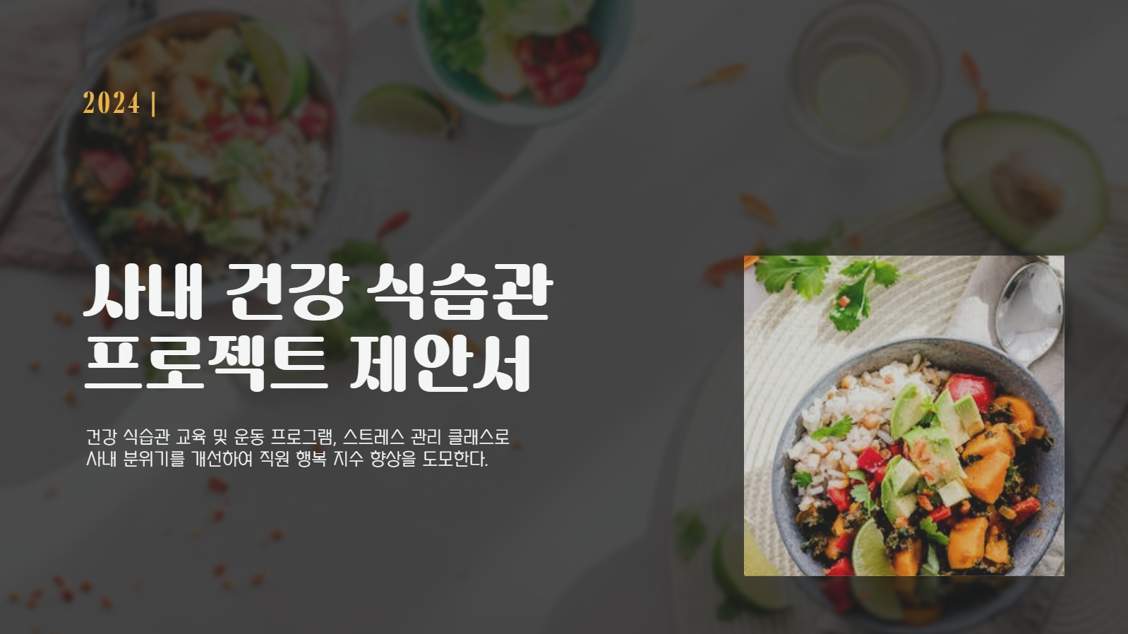 심플한 프로젝트 제안서 프레젠테이션