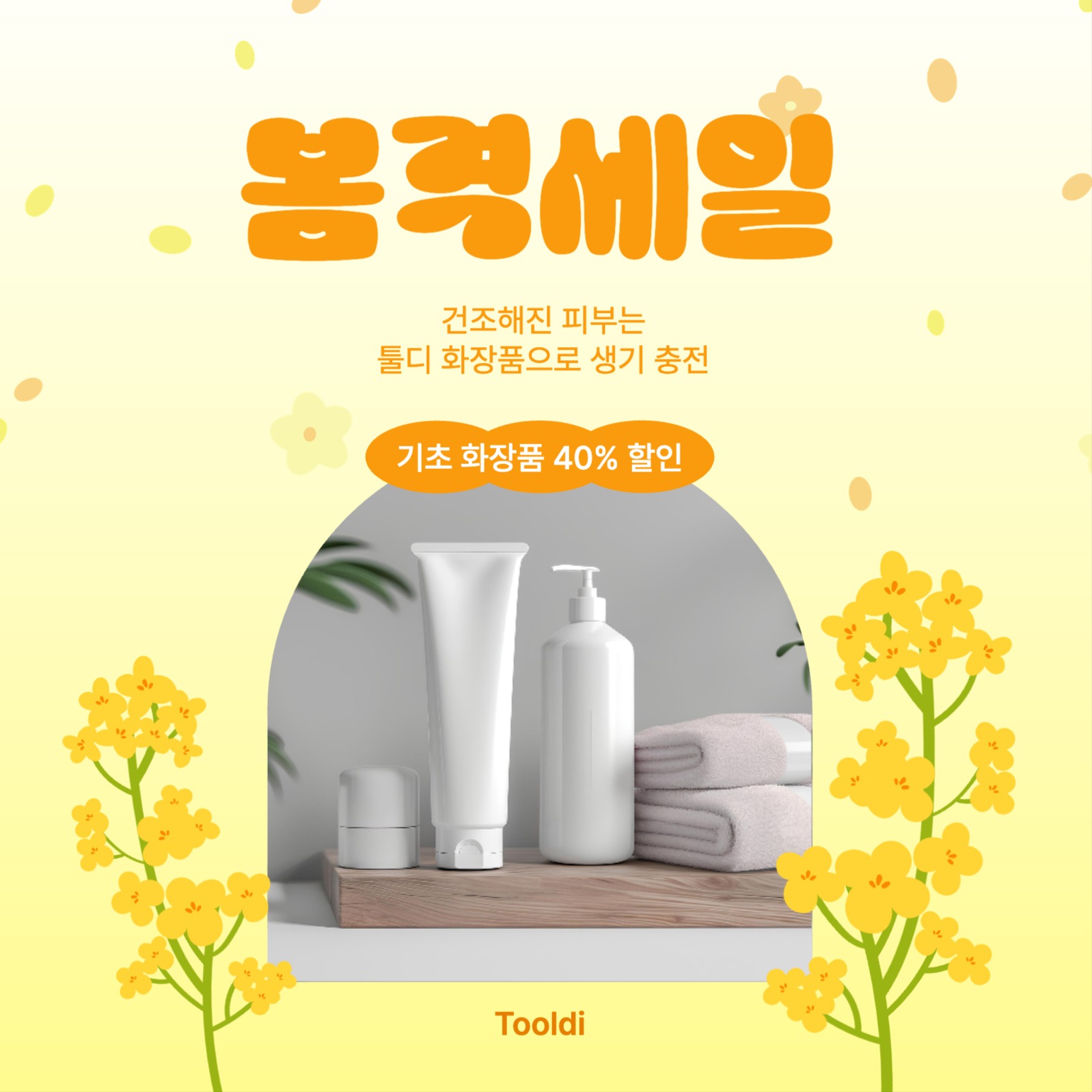 봄맞이 프로모션 썸네일