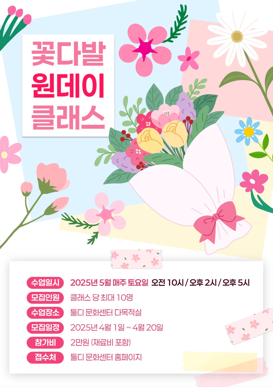 꽃다발 원데이 클래스