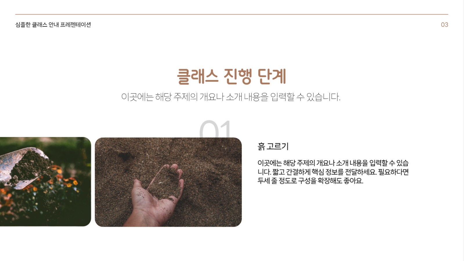 원데이 클래스 안내 프레젠테이션