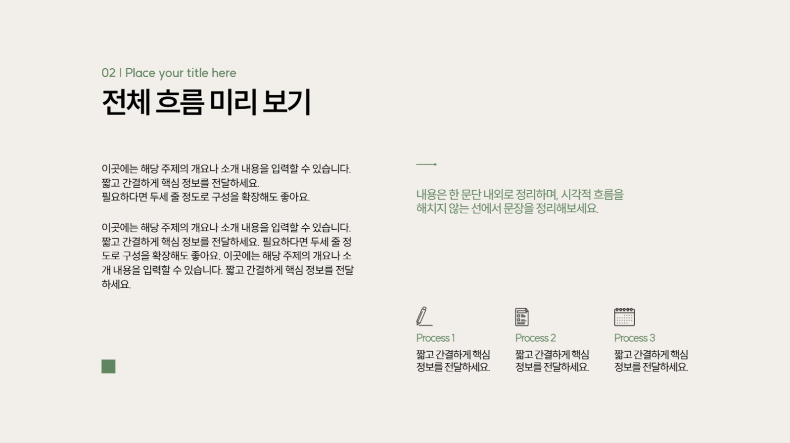 심플 녹색 포인트 프레젠테이션