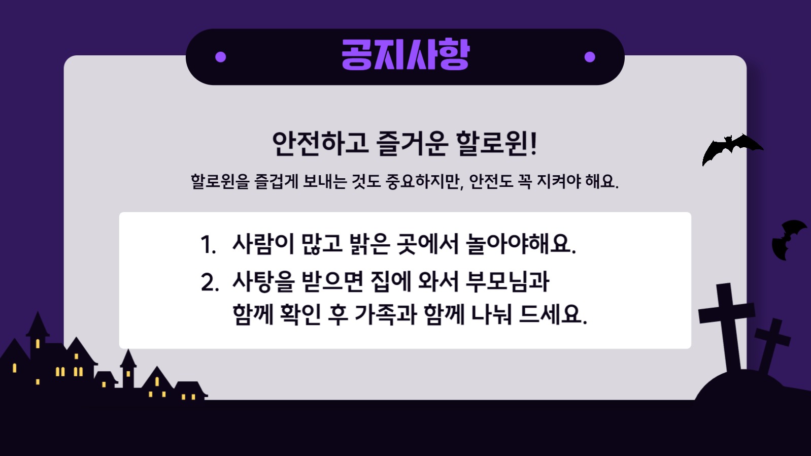 할로윈 설명 프레젠테이션