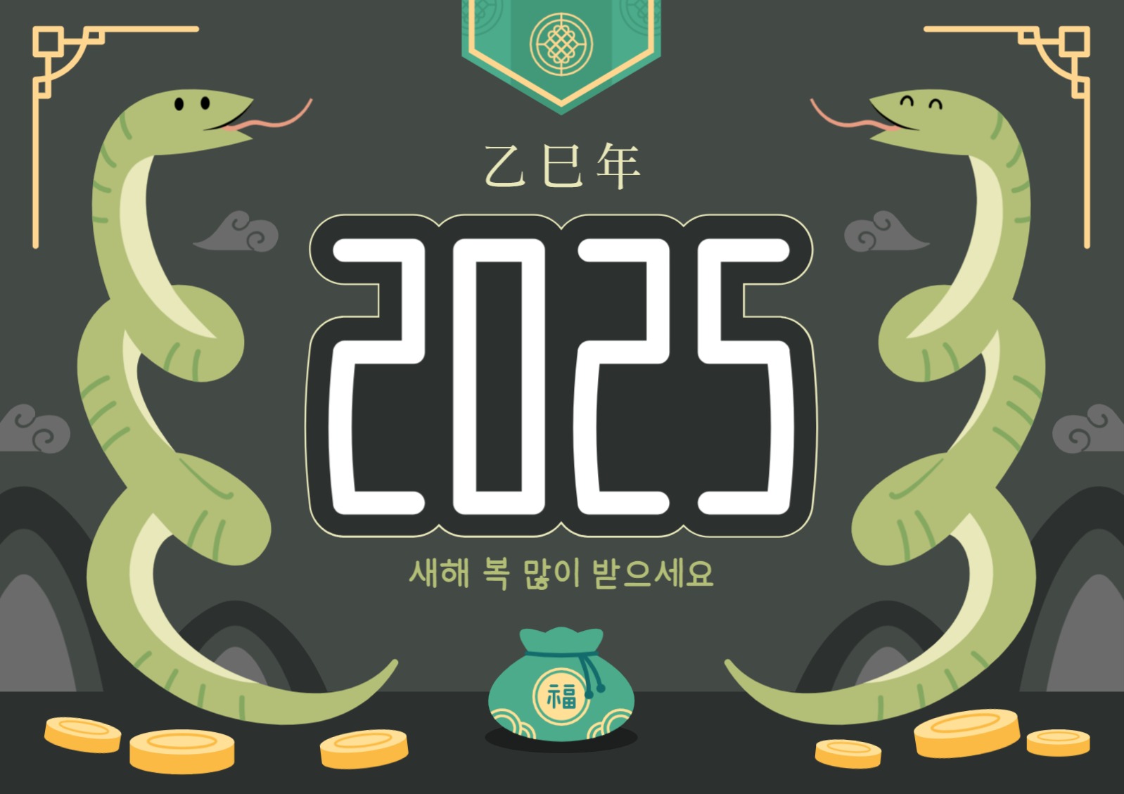 2025 을사년 일러스트