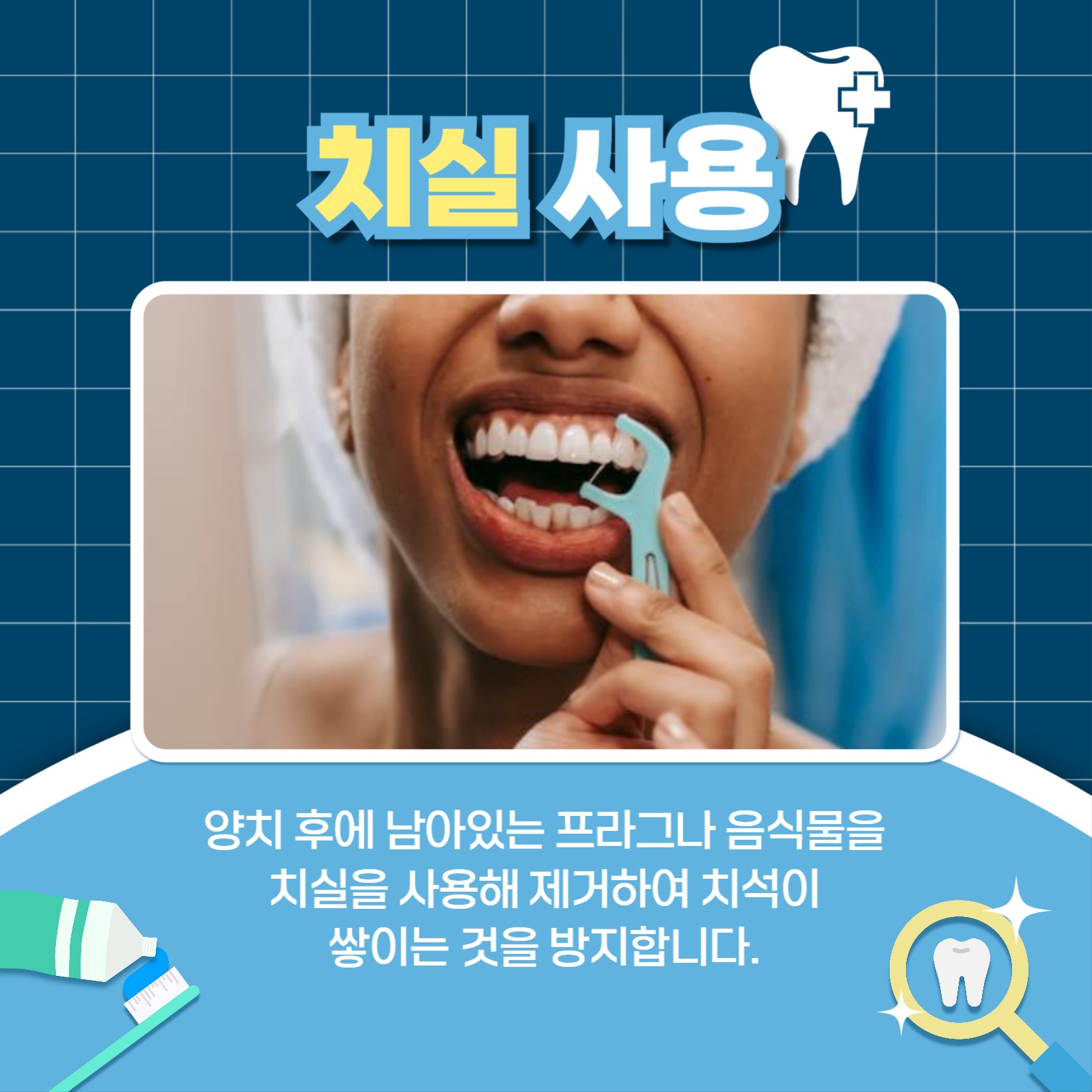 치아 관리 방법 카드뉴스