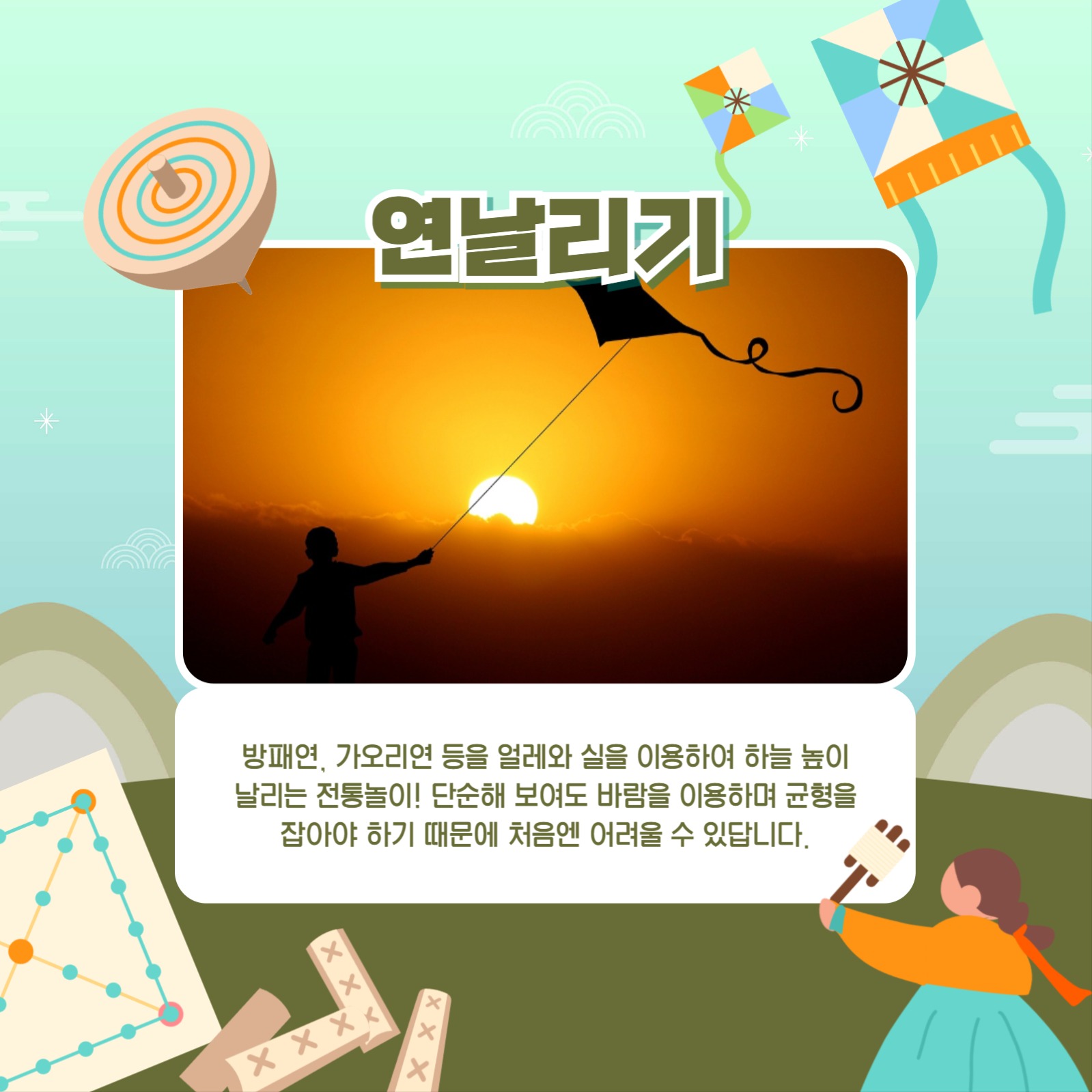 전통놀이 알아보기 카드뉴스