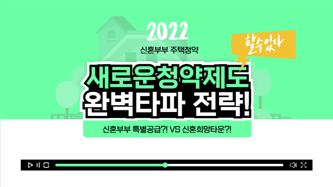 신혼부부희망타운특별공급썸네일