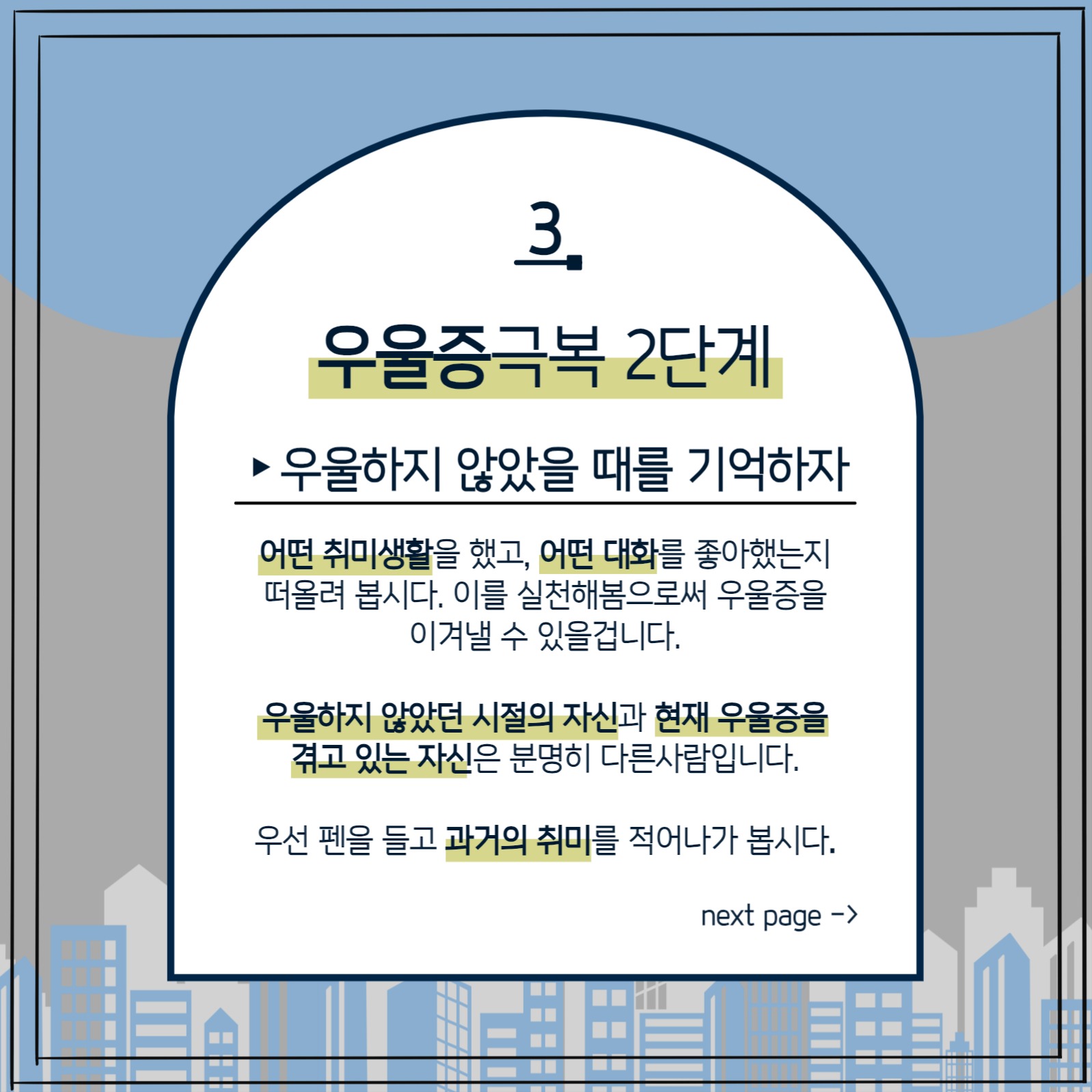 우울증 극복 방법 카드뉴스