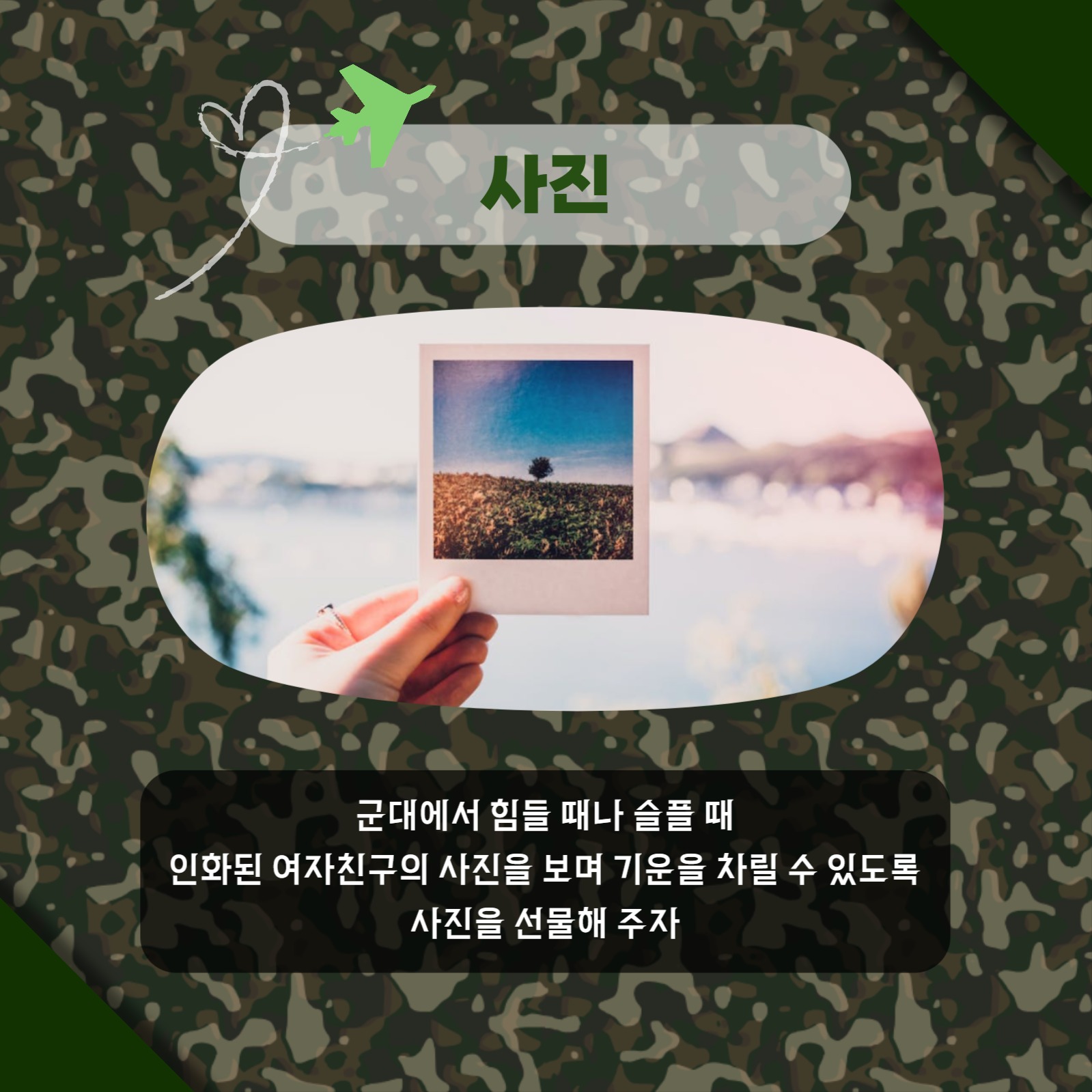 군인 선물 추천