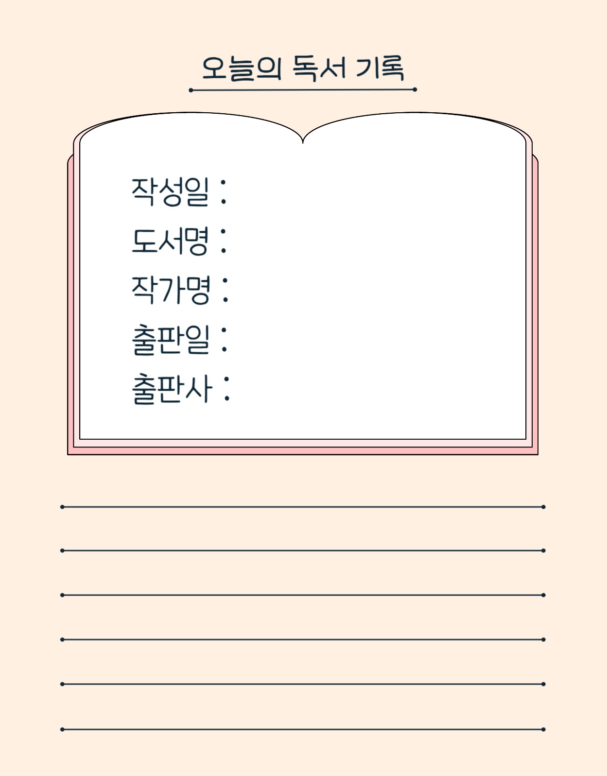 만년 독서 다이어리 굿노트 양식