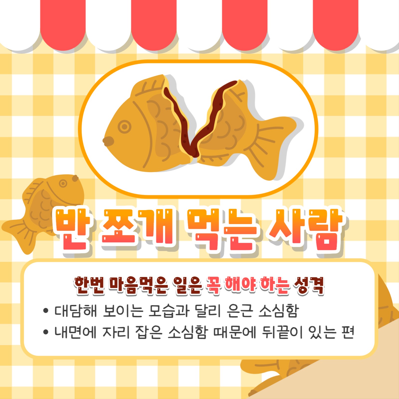 붕어빵 심리테스트 카드뉴스