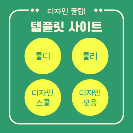 디자인 꿀팁 (카드뉴스)