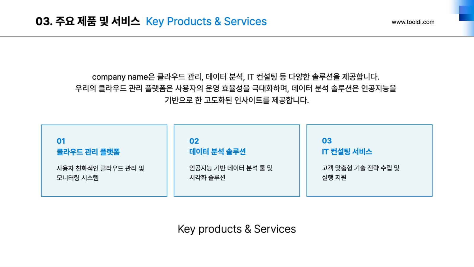 비즈니스를 위한 기업 회사소개서