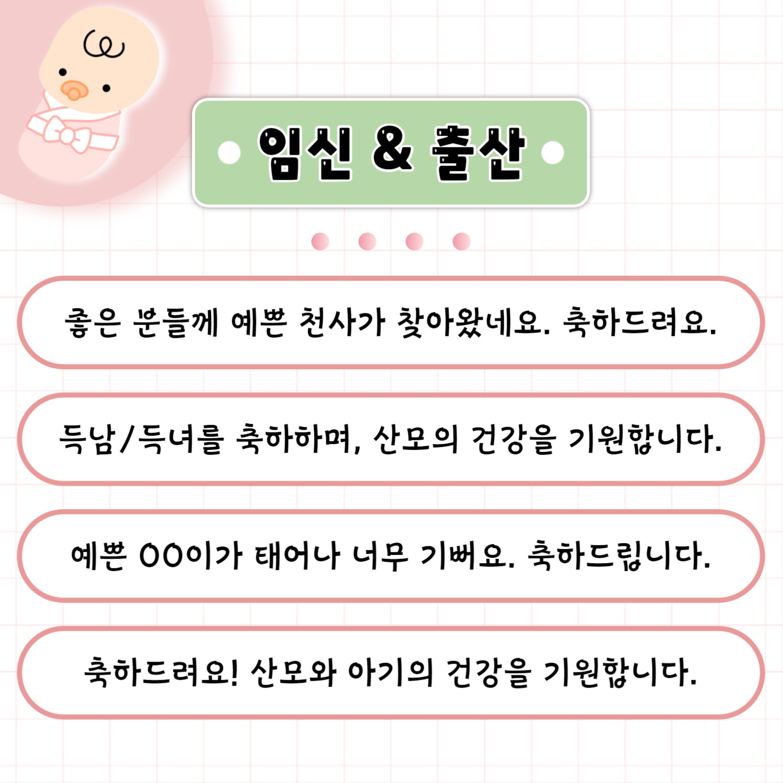 경조사 인사말 총정리