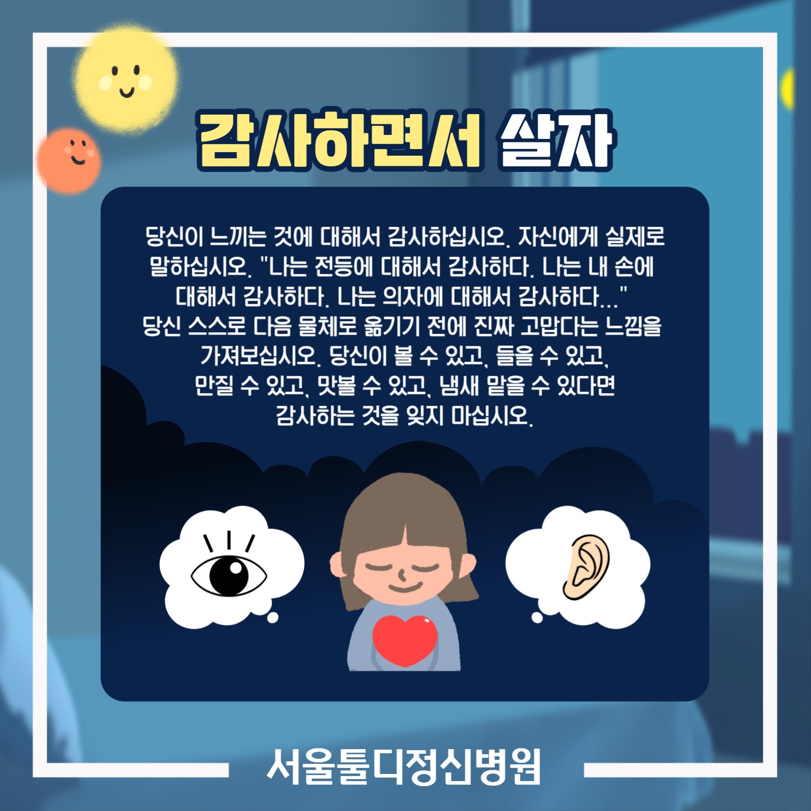 우울증 예방법 카드뉴스