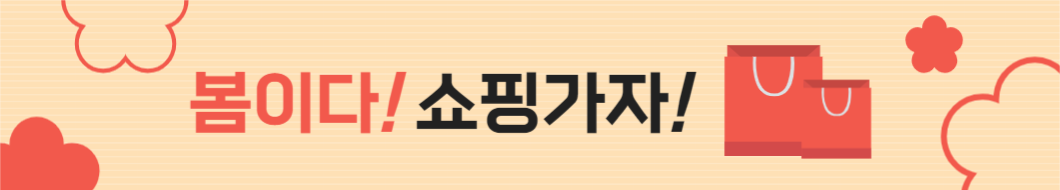 봄 쇼핑 배너