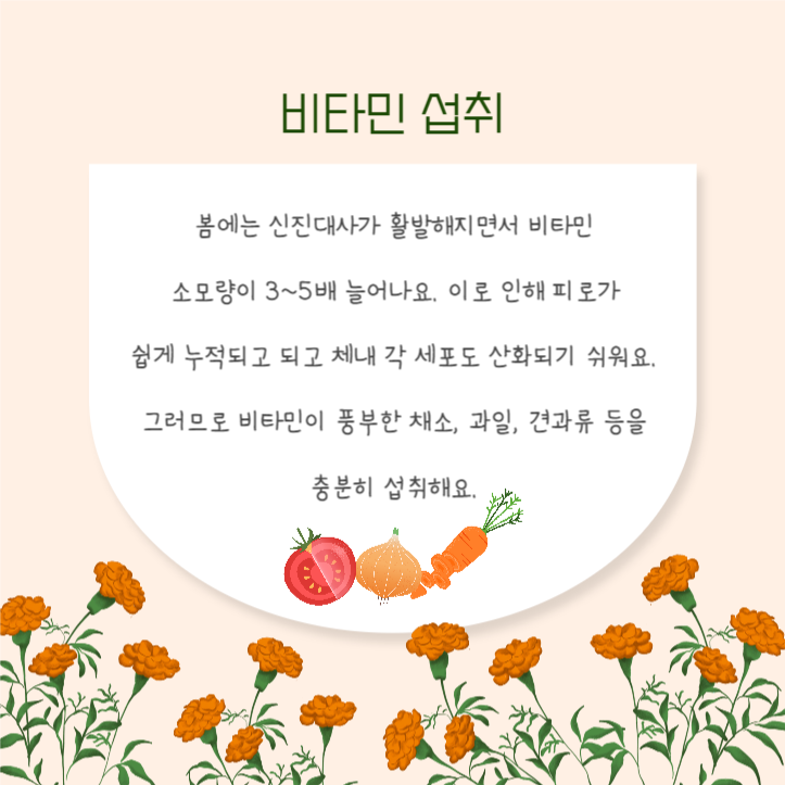춘곤증 예방법 카드뉴스