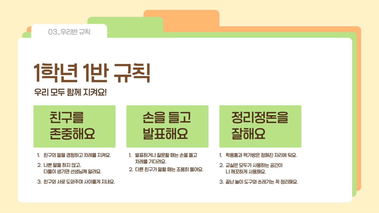 초등학교 수업 프레젠테이션