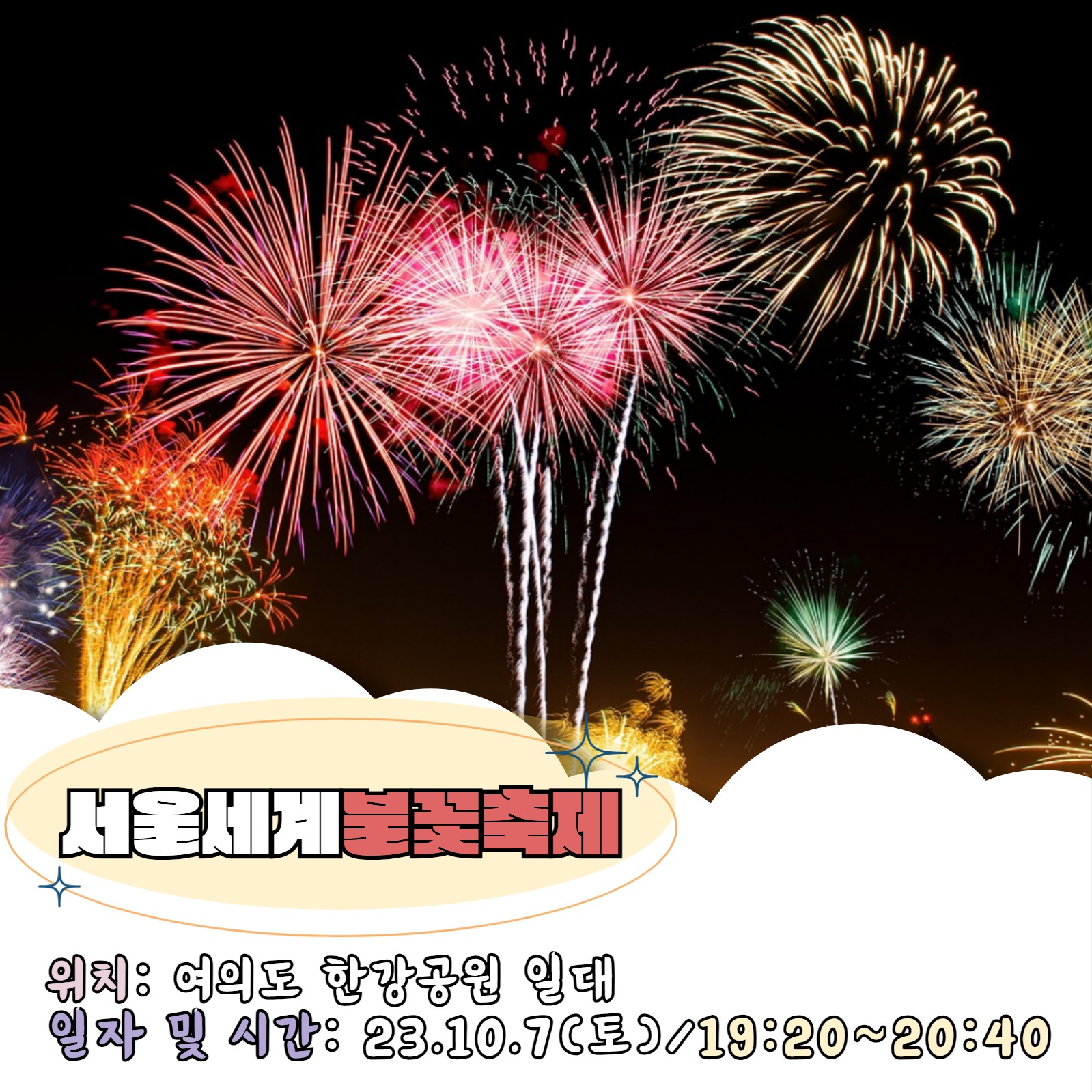 가을 축제(밤)