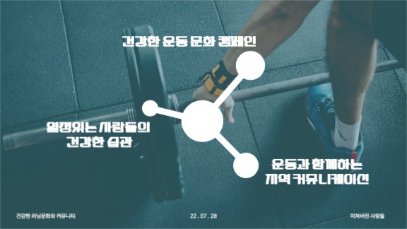 러닝 가이드와 문화 제안 프레젠테이션