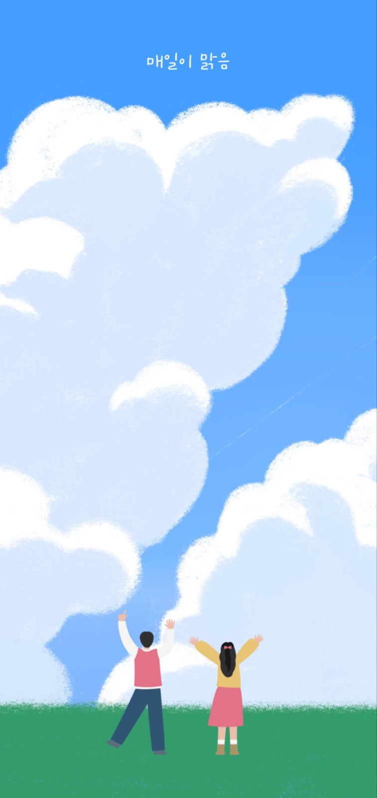 매일이 맑음 배경화면