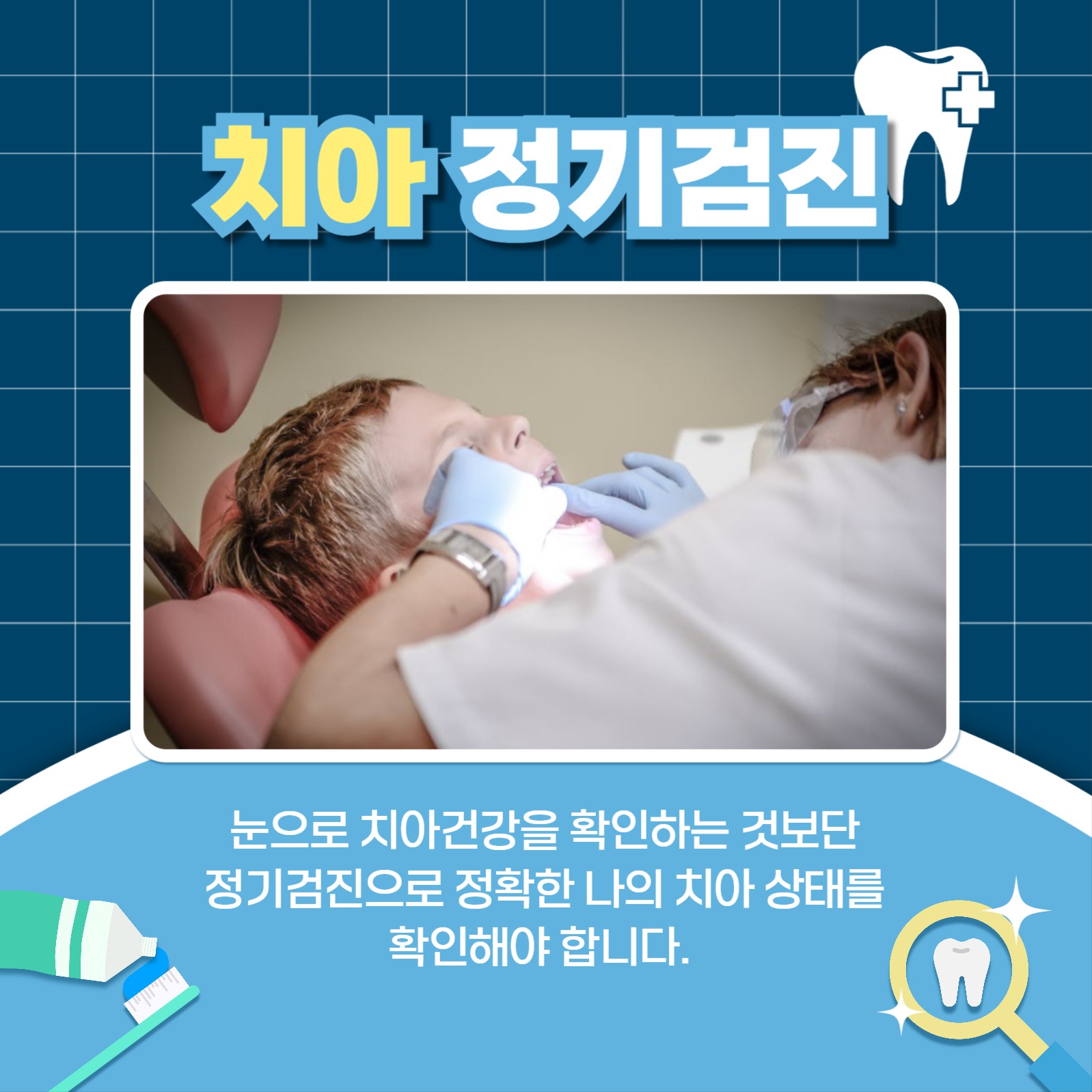 치아 관리 방법 카드뉴스