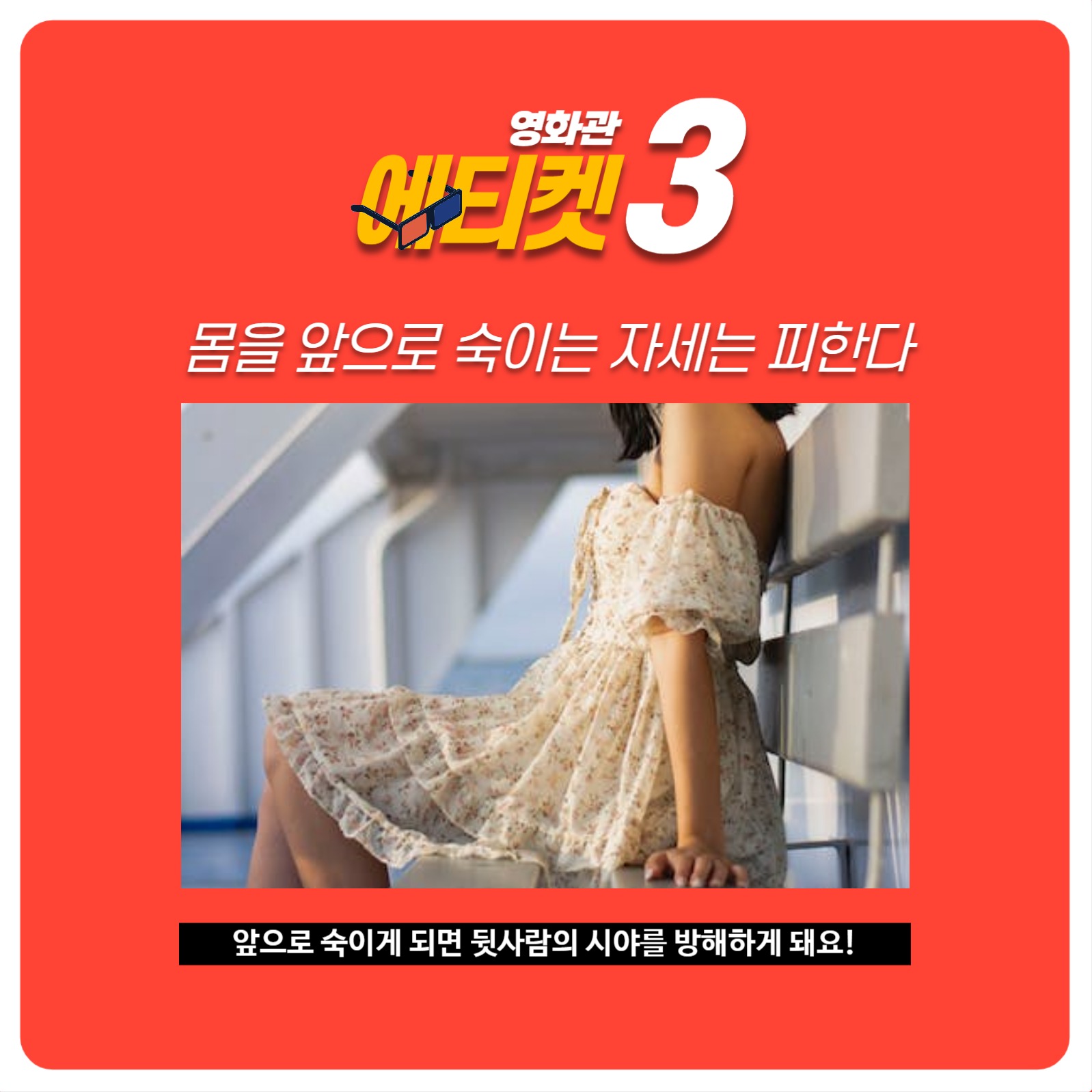 영화관 에티켓 카드뉴스