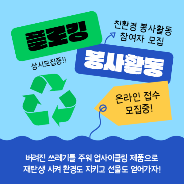 플로깅 봉사활동 (페이스북)