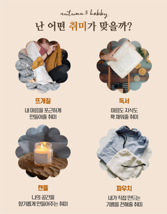 가을 취미 기획전