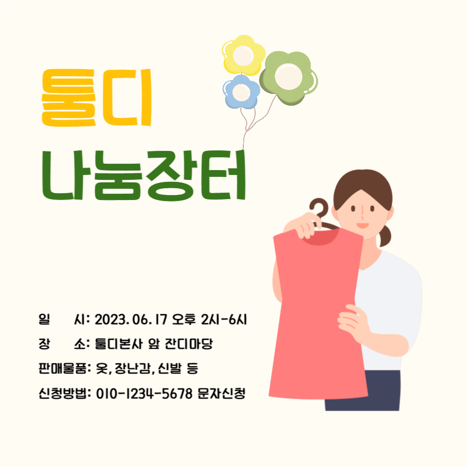 자원순환 나눔장터