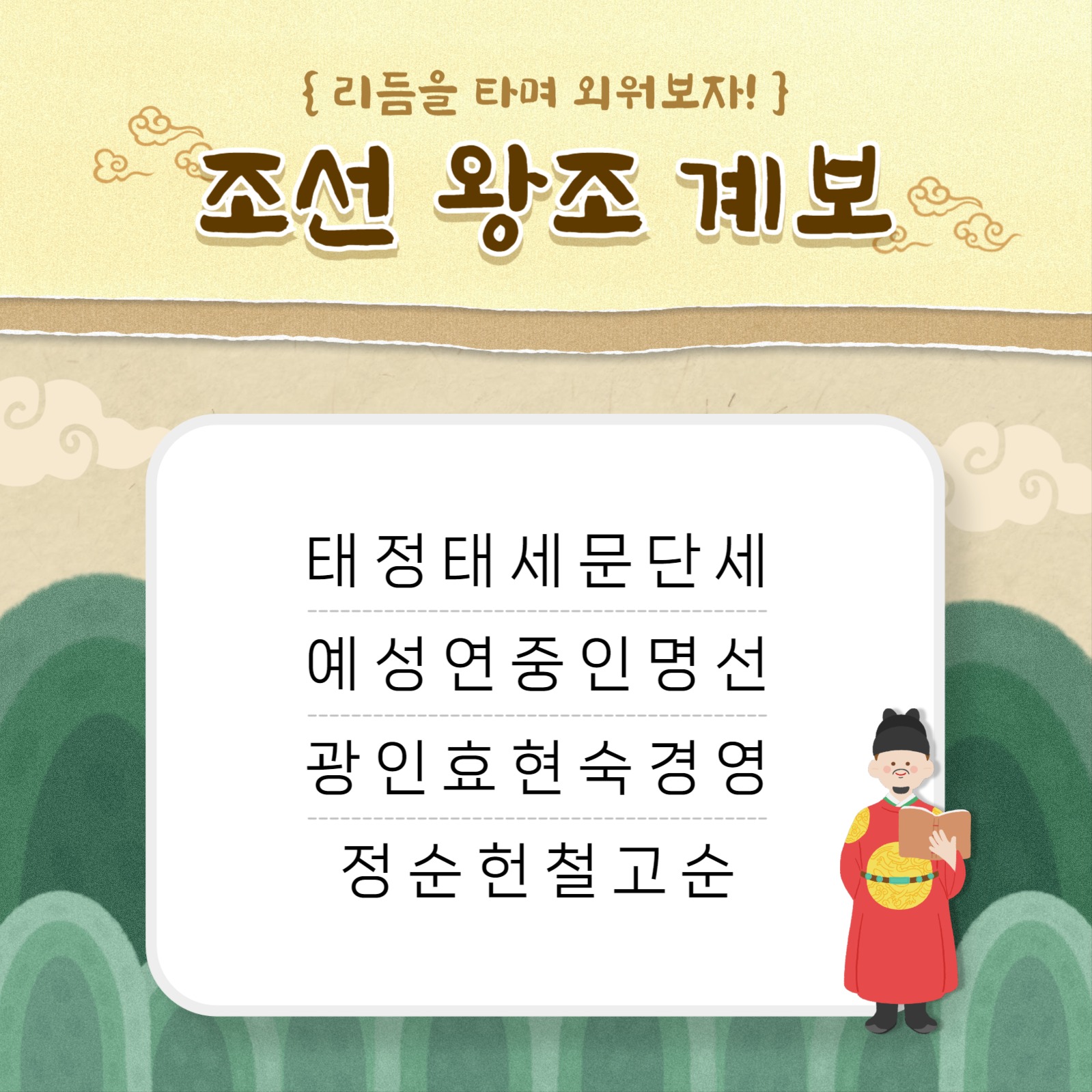 조선 왕조 템플릿