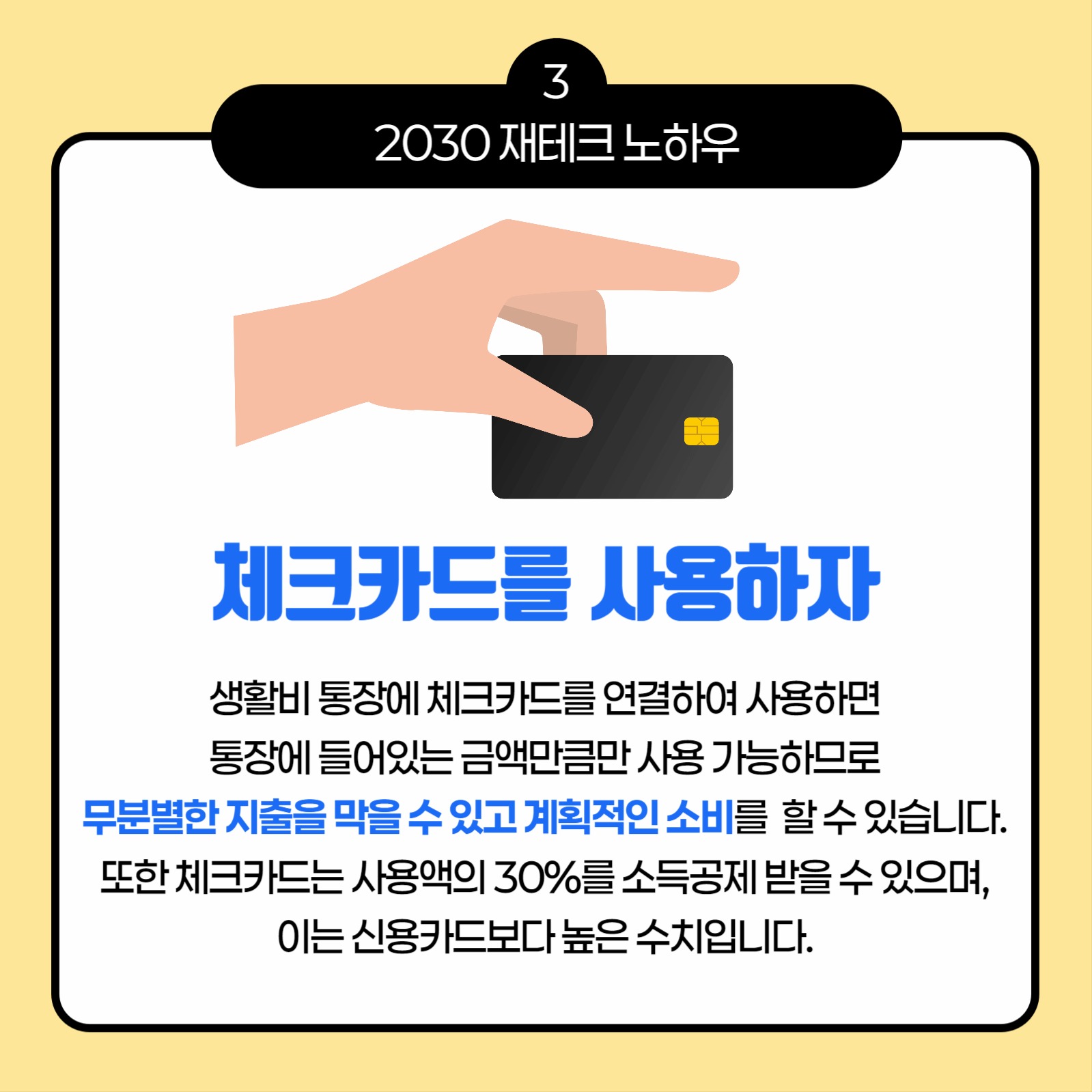 사회초년생 재테크노하우