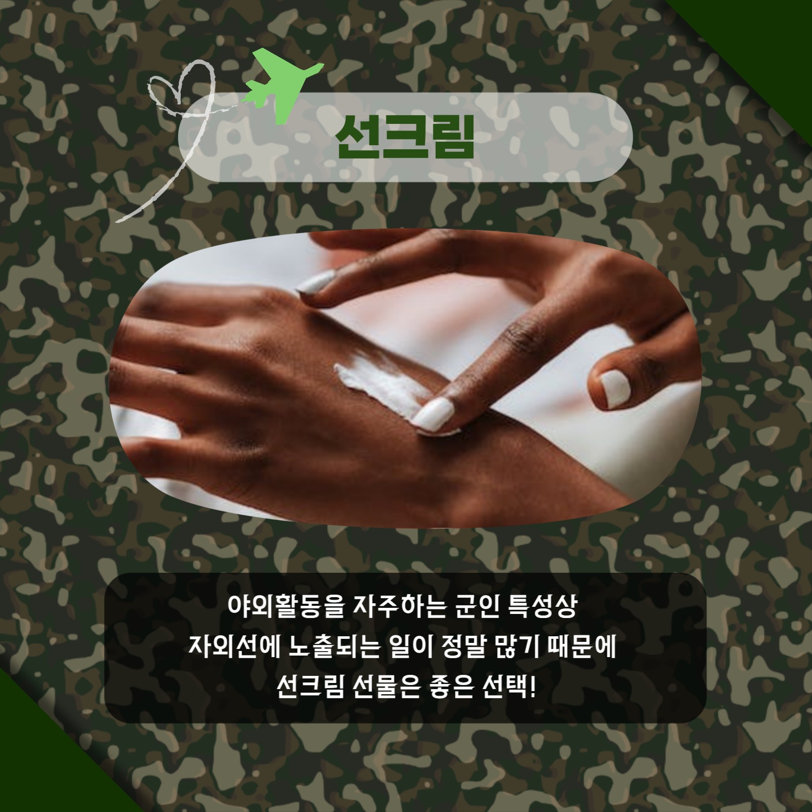 군인 선물 추천