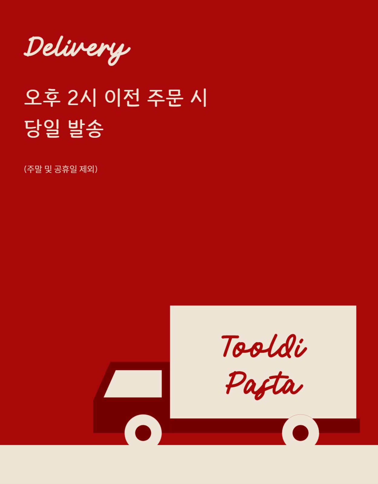 해산물 토마토 파스타 밀키트