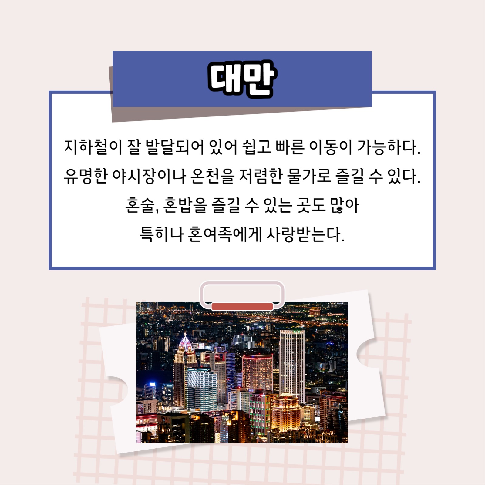 혼여족 여행지 추천 카드뉴스