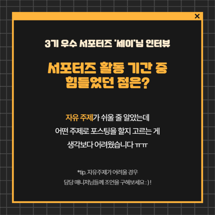 서포터즈 4기 모집(인터뷰2)