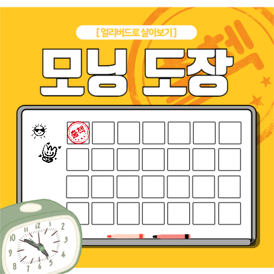 일찍 일어나기 인증 피드