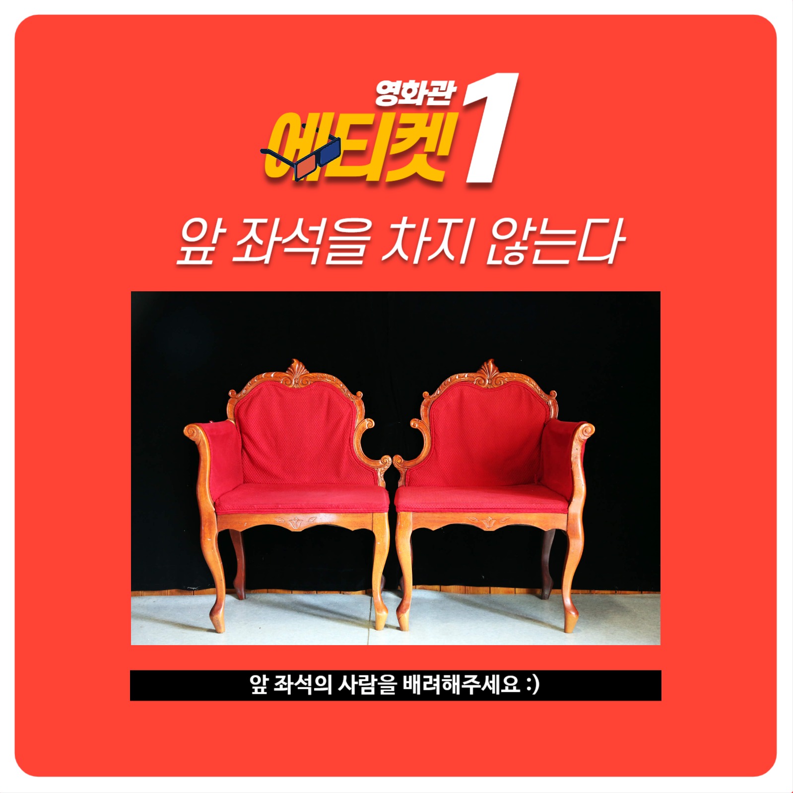 영화관 에티켓 카드뉴스