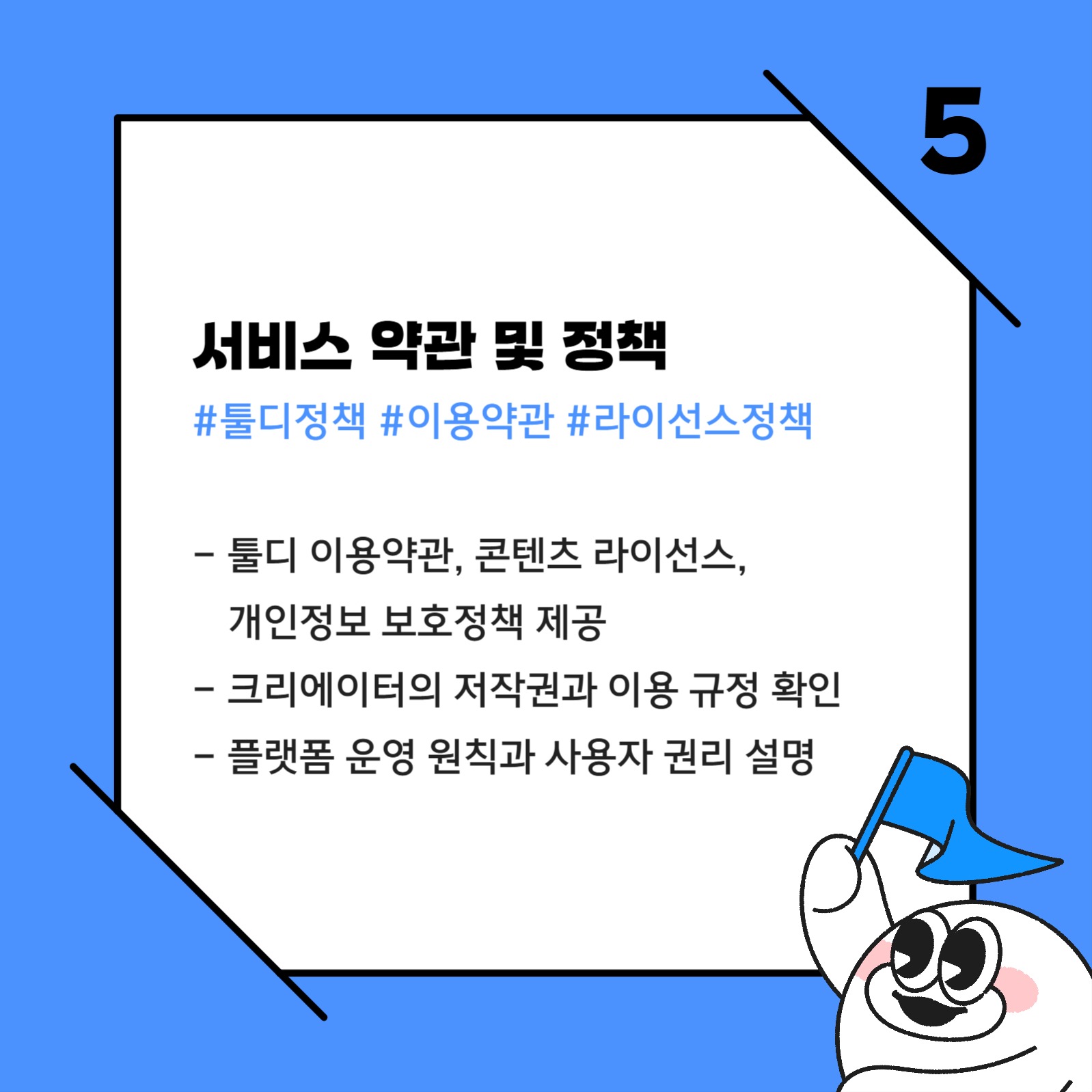 툴디 커뮤니티 소개 카드뉴스