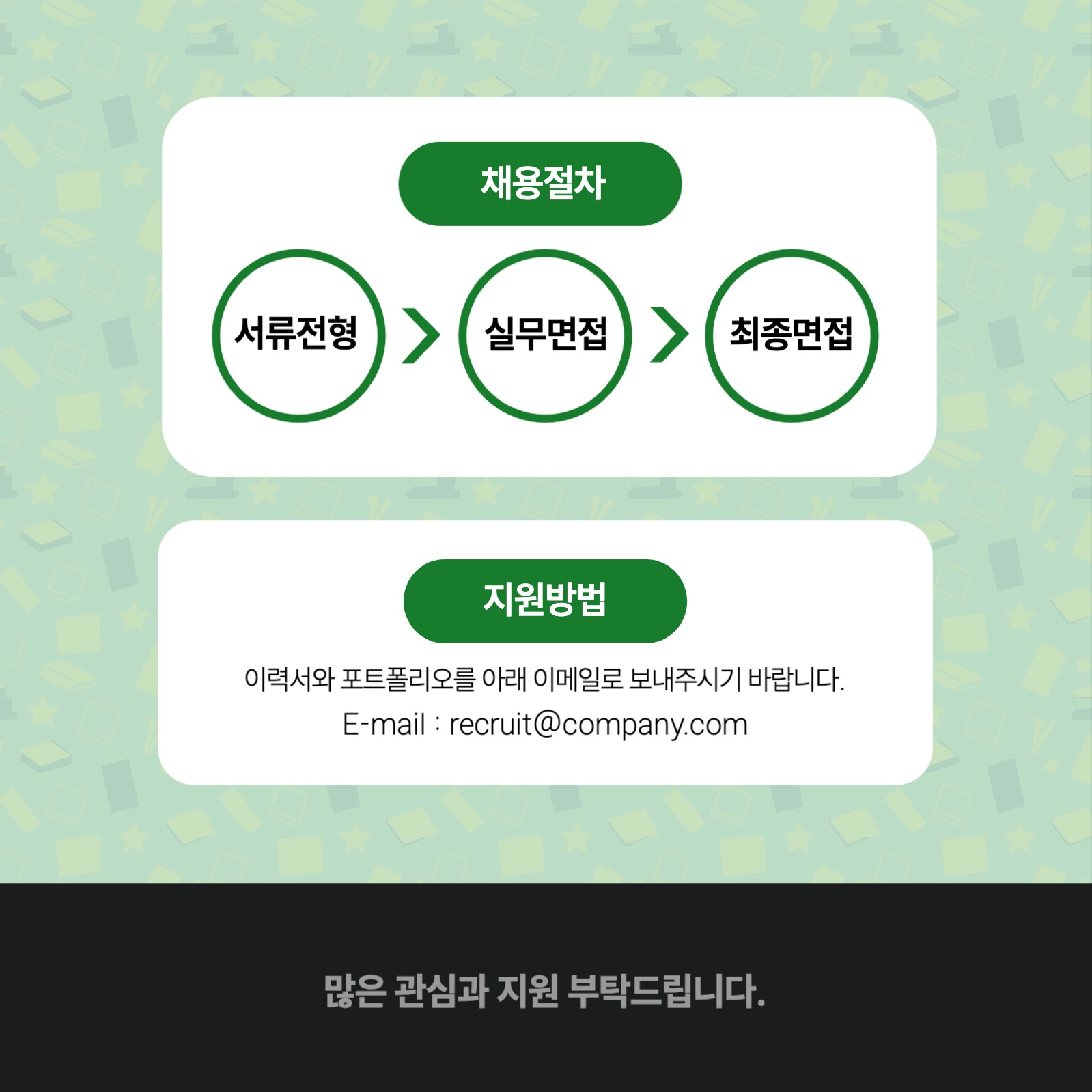 사원모집 카드뉴스