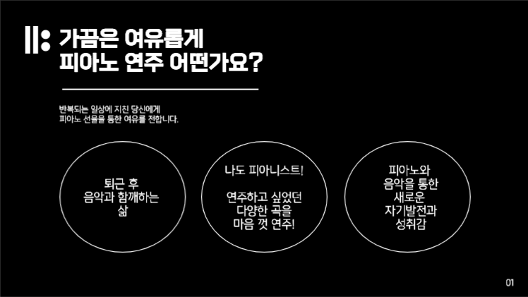 피아노 스튜디오 제안 프레젠테이션