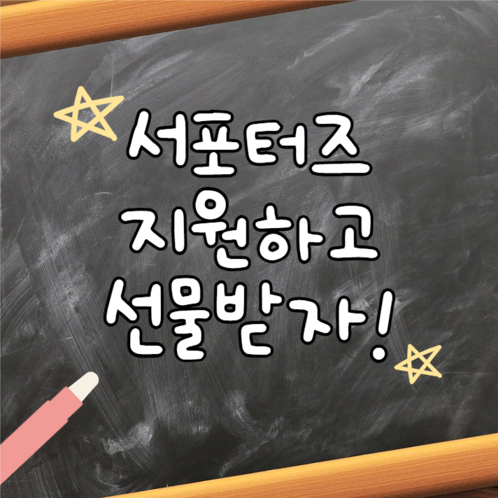 서포터즈 대모집 (카드뉴스)