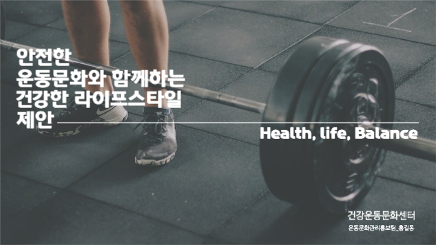 운동문화 라이프스타일 제안 프레젠테이