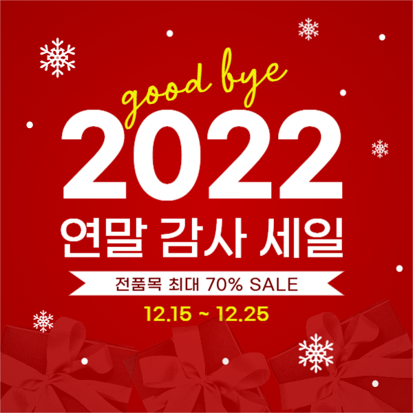 연말세일이벤트