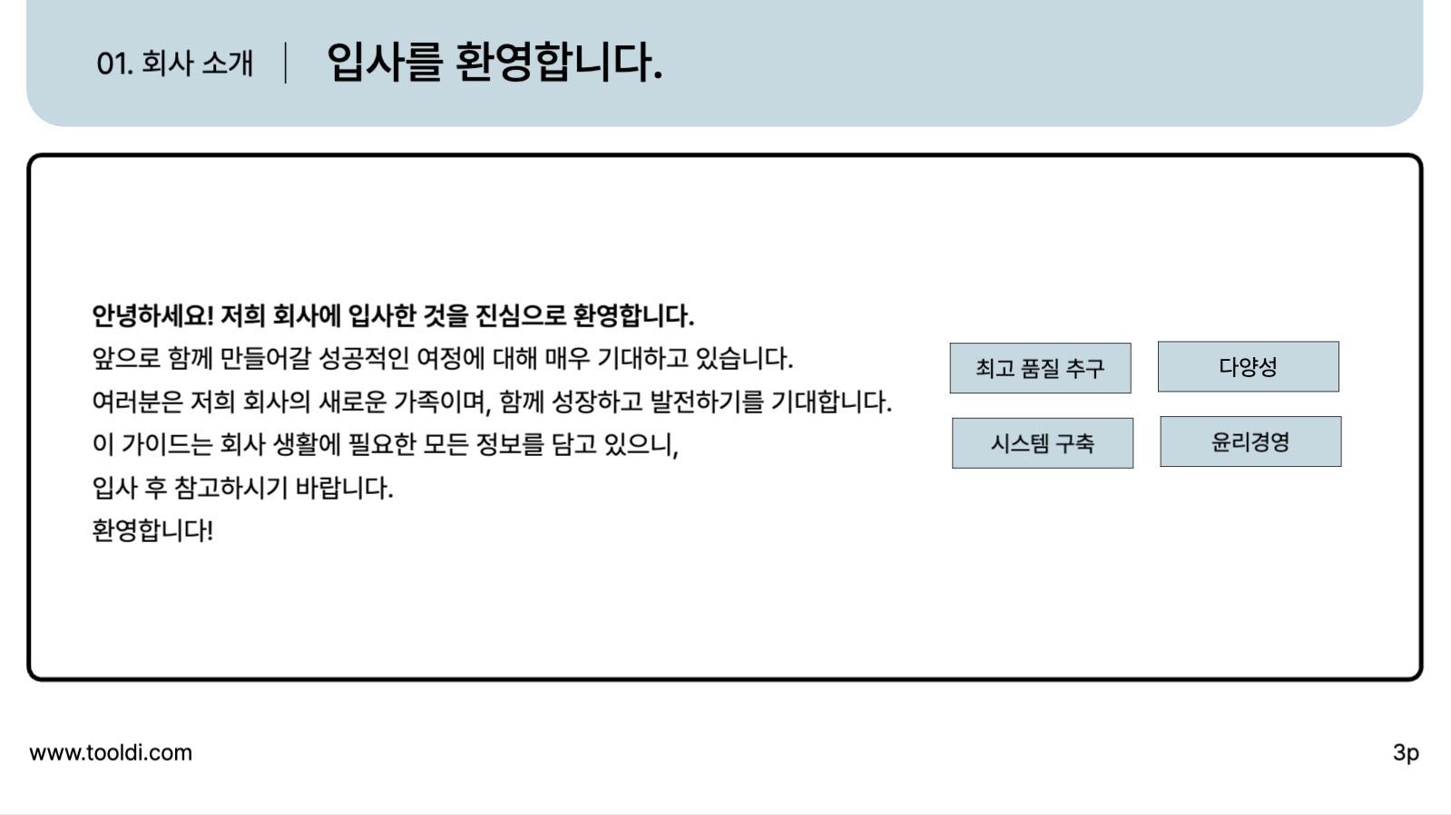입사가이드 프리젠테이션