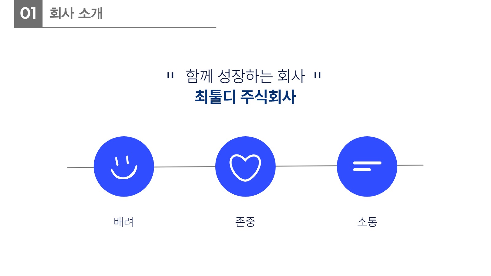 회사 소개서