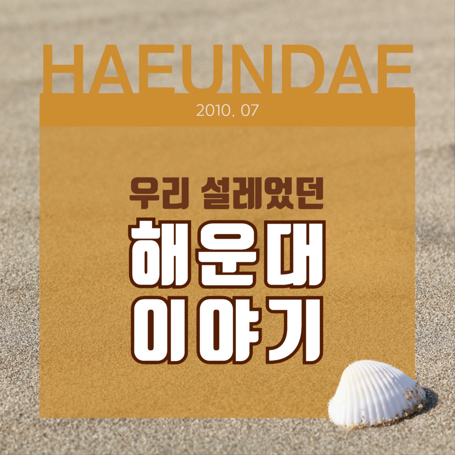 해운대 이야기 인스타